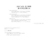 정기총회 참석 위임통지서 정기총회 참석 위임통지서